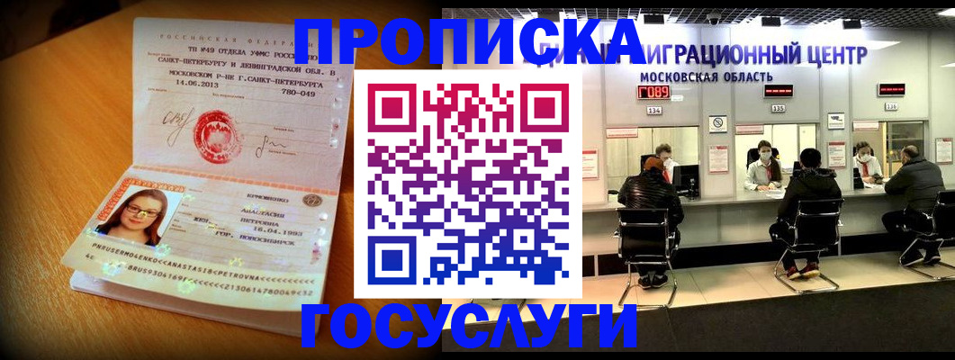прописка паспорт в Подпорожье